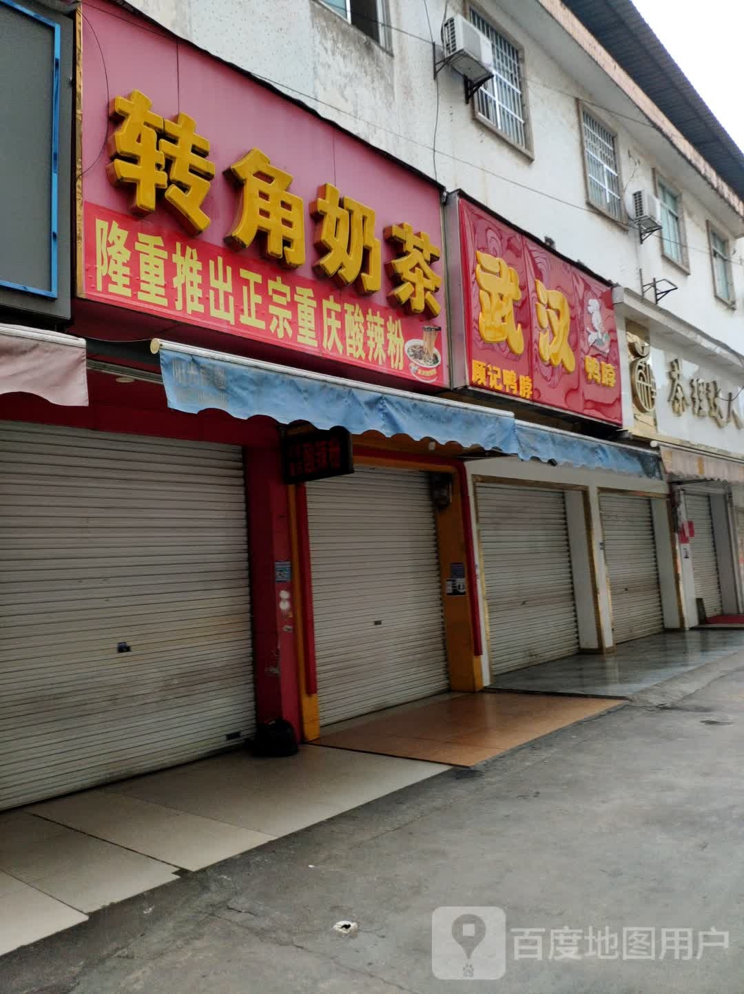顾记武汉鸭脖