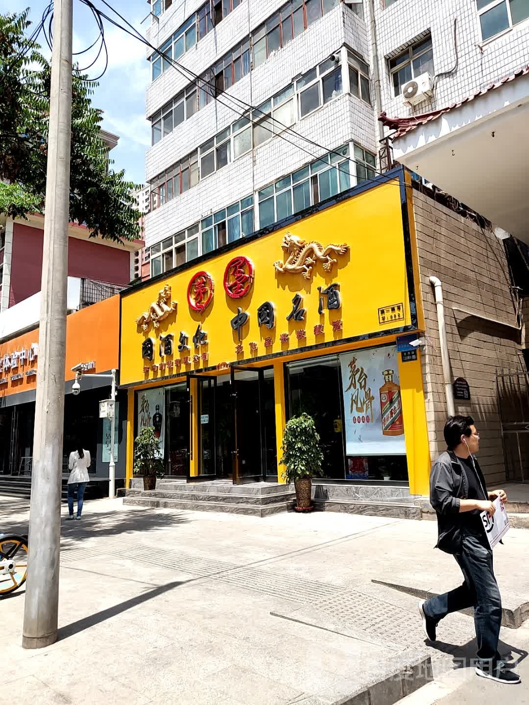 贵州茅台(定西路店)