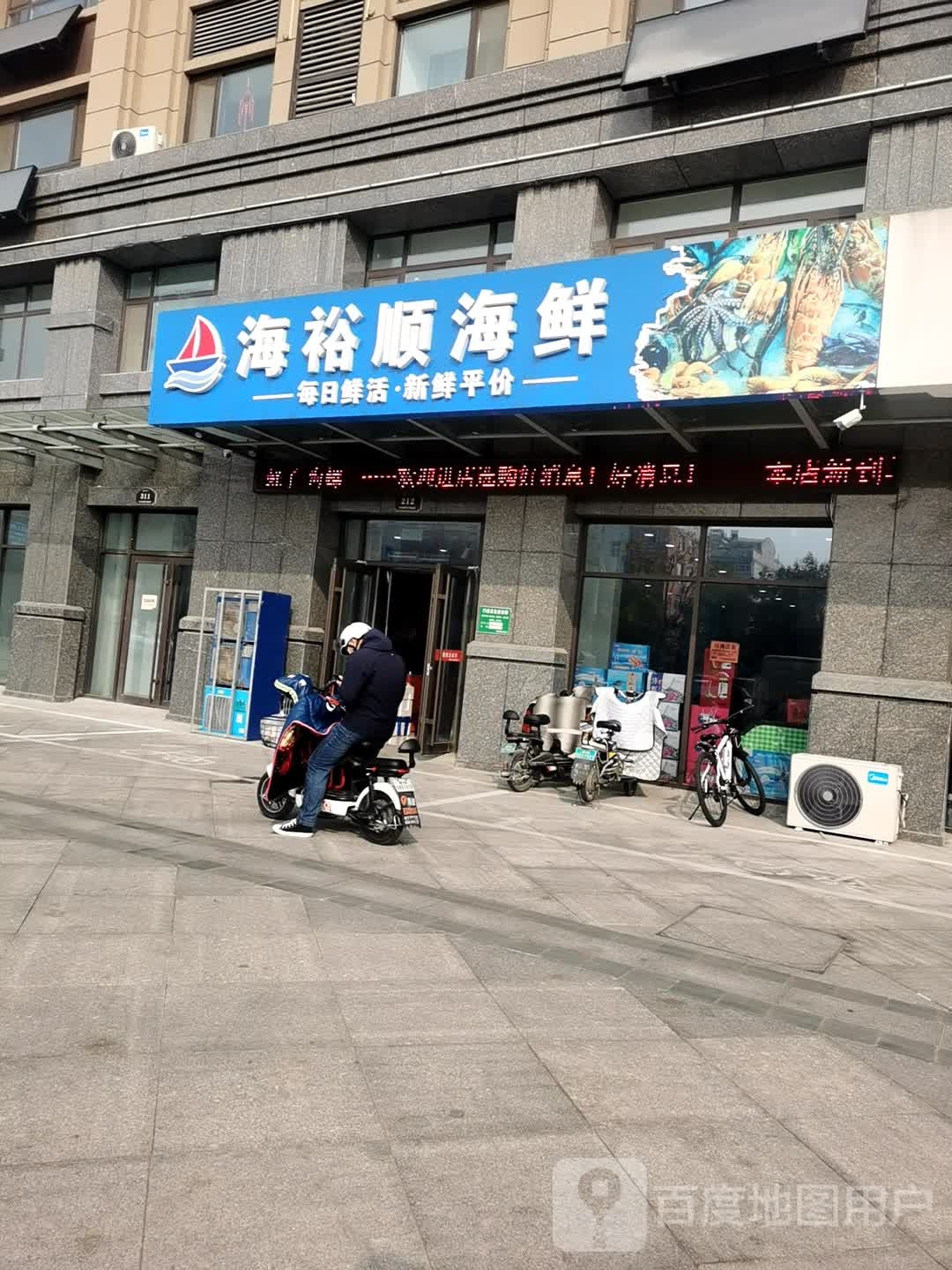 海裕顺海鲜(中央帝景店)
