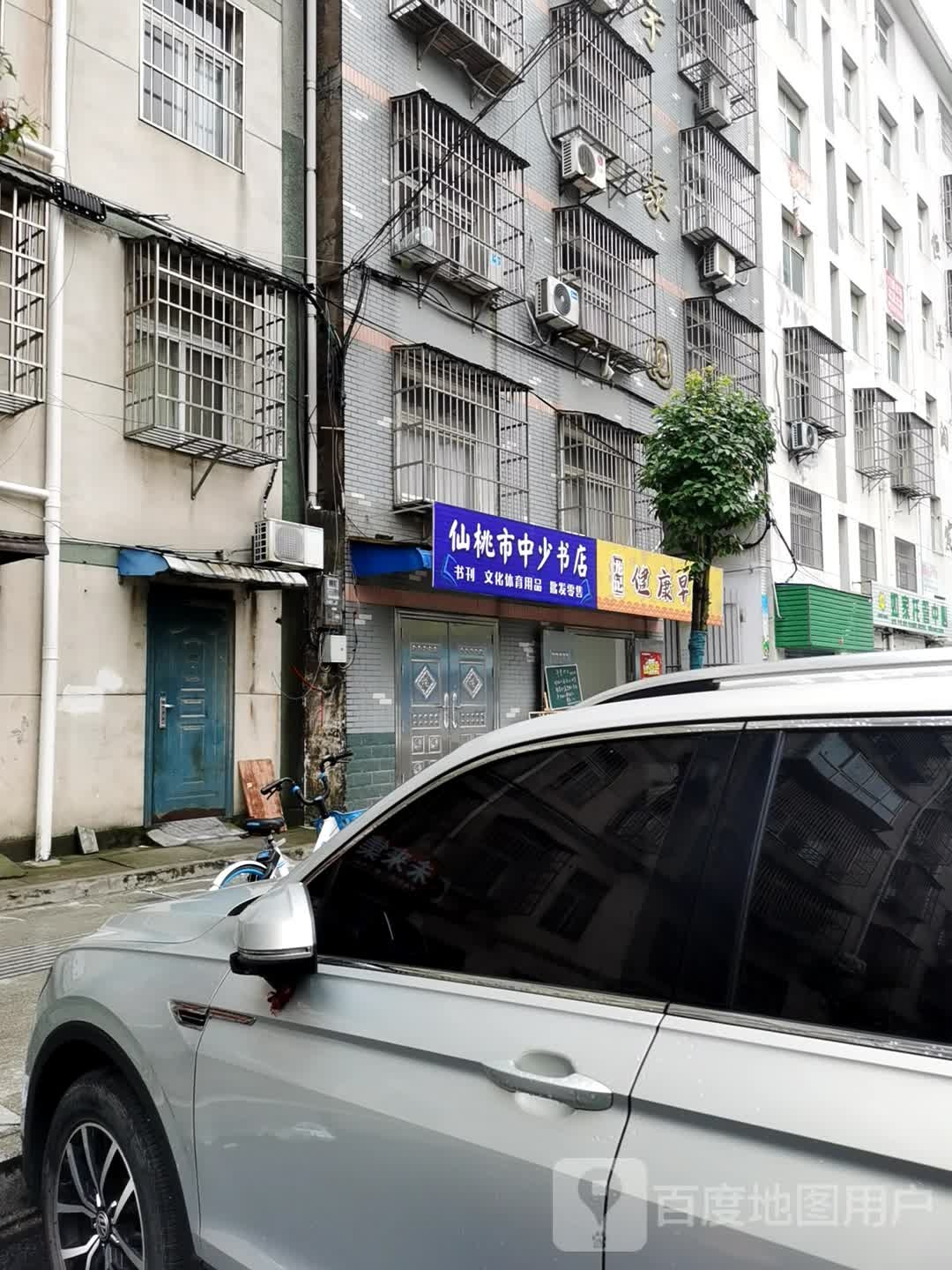 仙桃石市中少书店