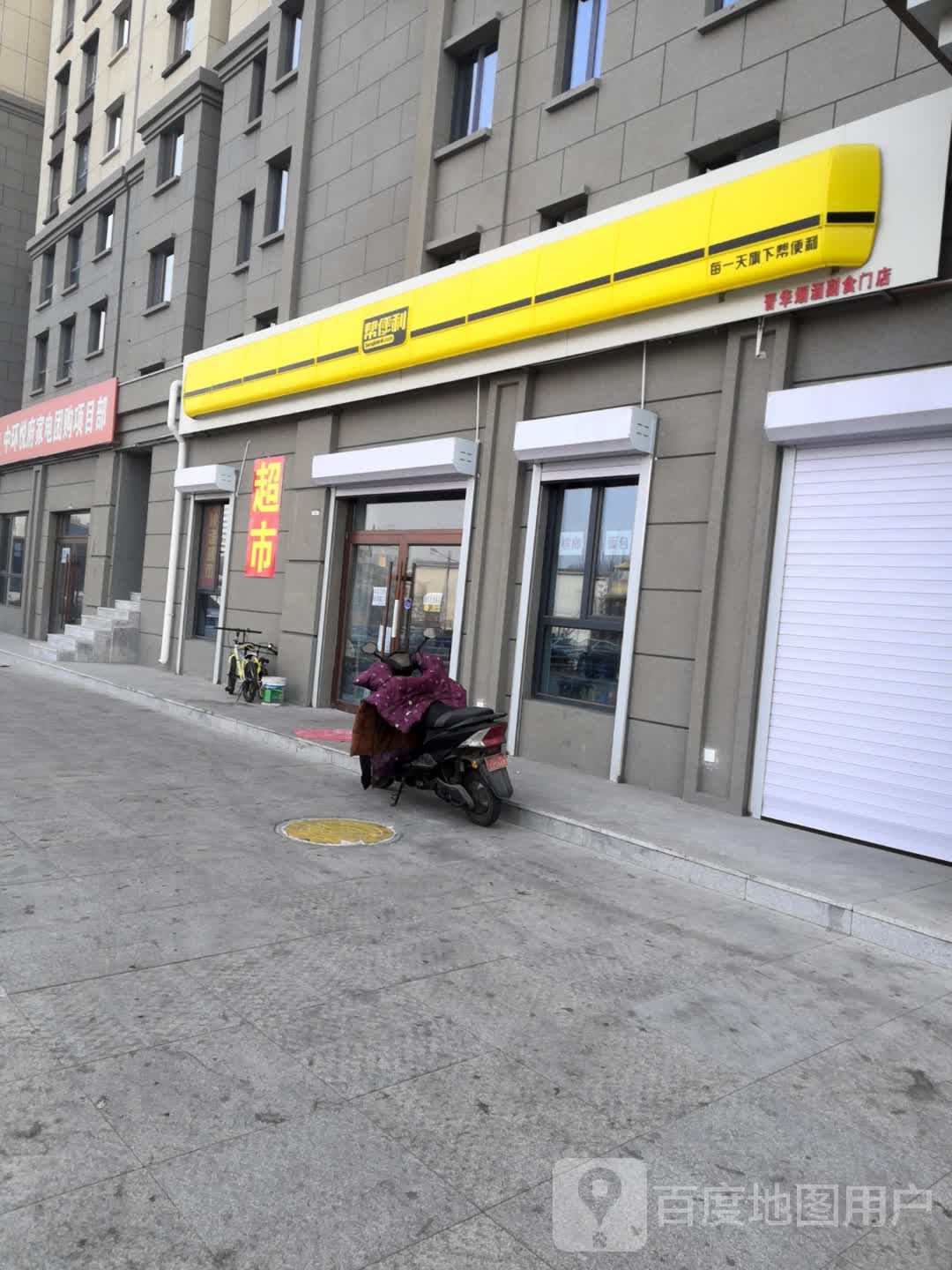 晋华烟酒超市(中环悦府店)