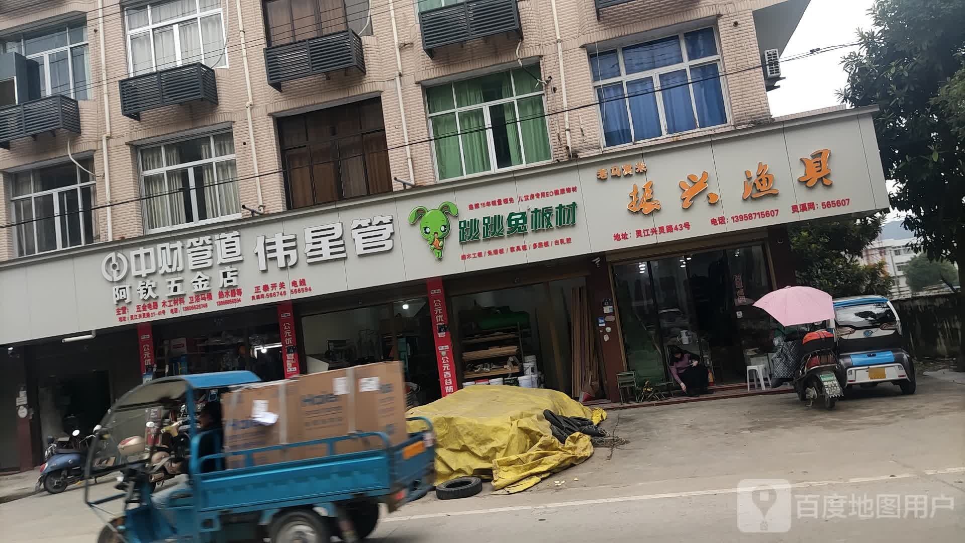 振兴渔具