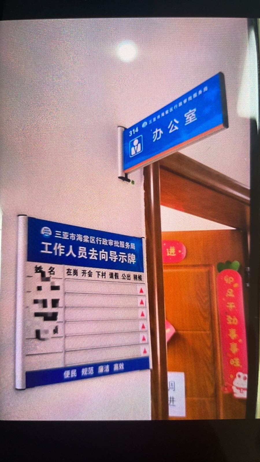 三亚市海棠区行政审批服务局