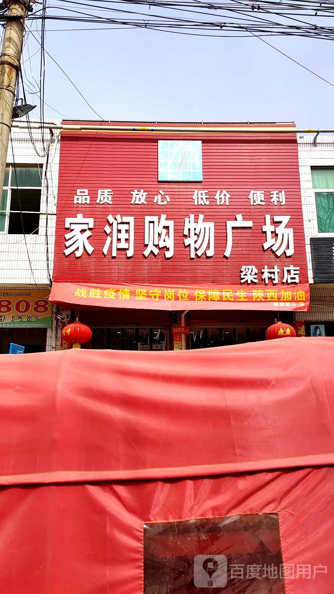 家润购物商场(乾武路店)