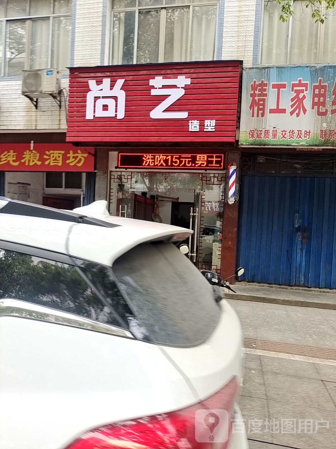 尚艺造型