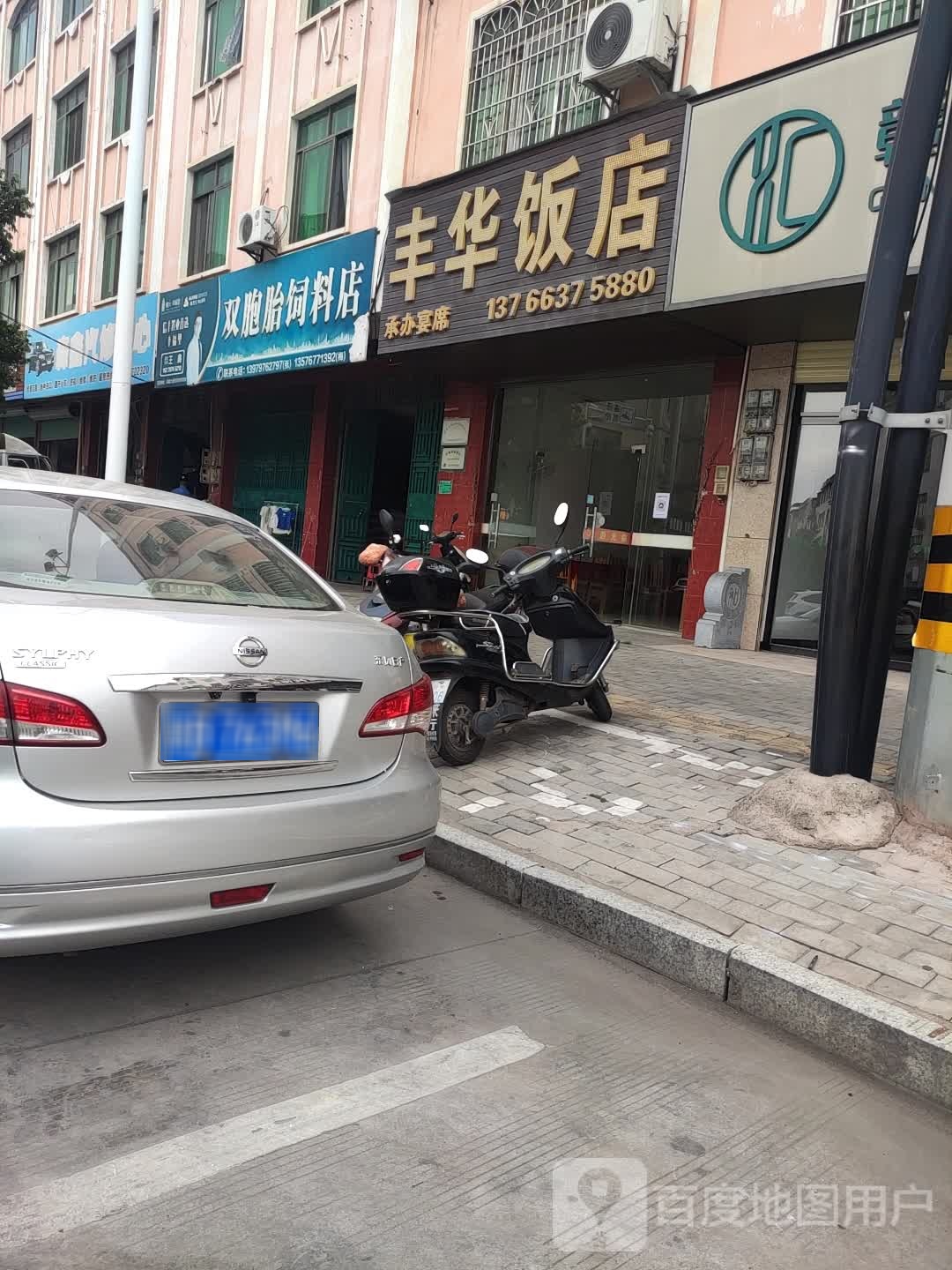 锋华饭店(中侨路店)