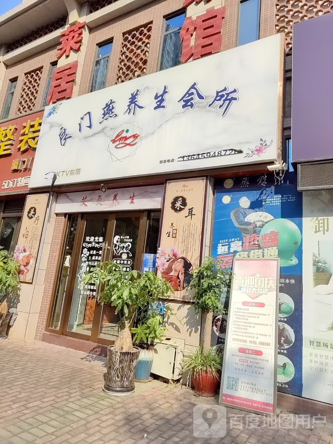 良门燕养生会所