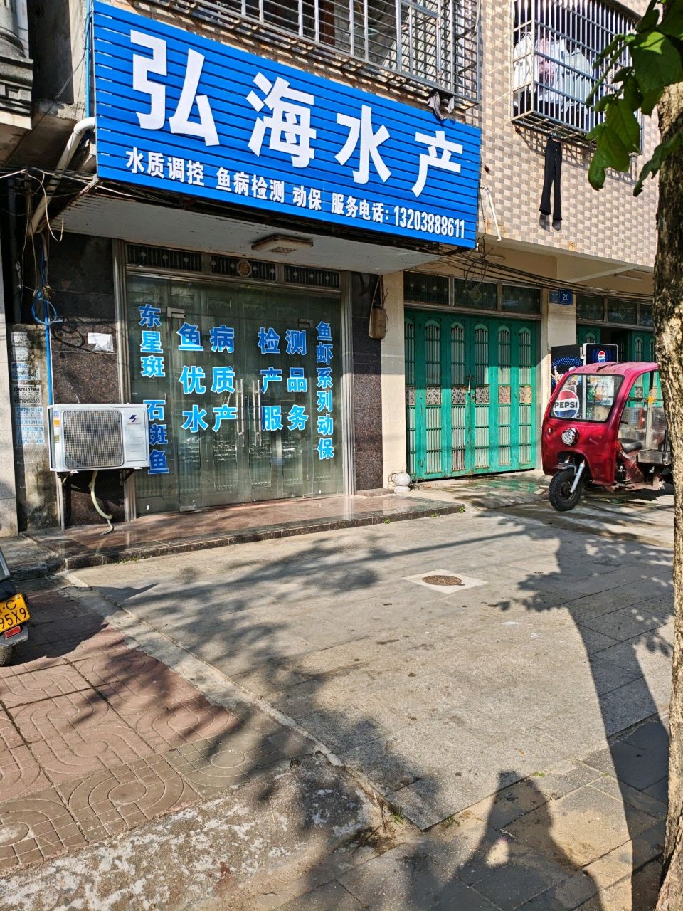弘海水产