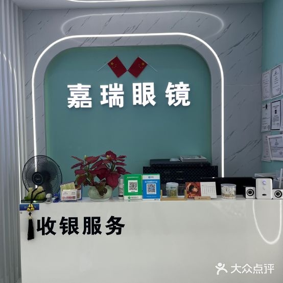 嘉瑞眼镜(新世界广场店)