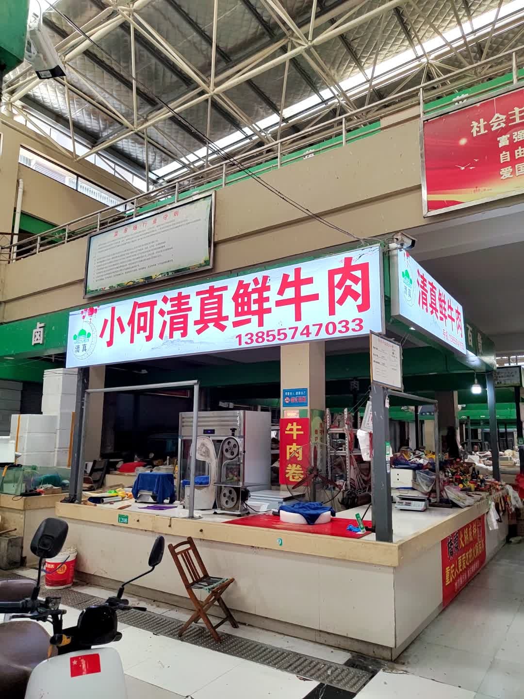 小何清真鲜牛肉