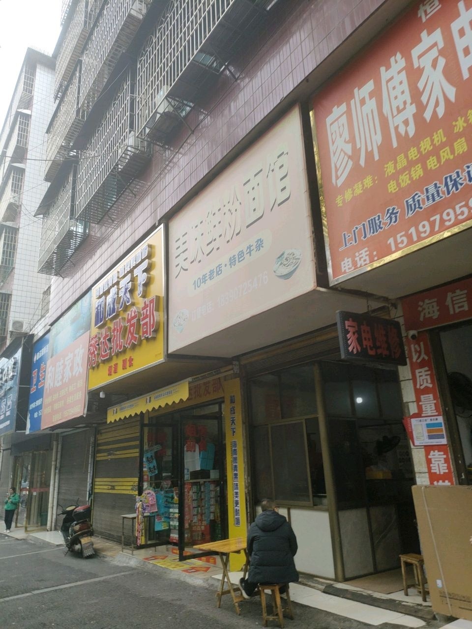 廖师傅家电制冷维修