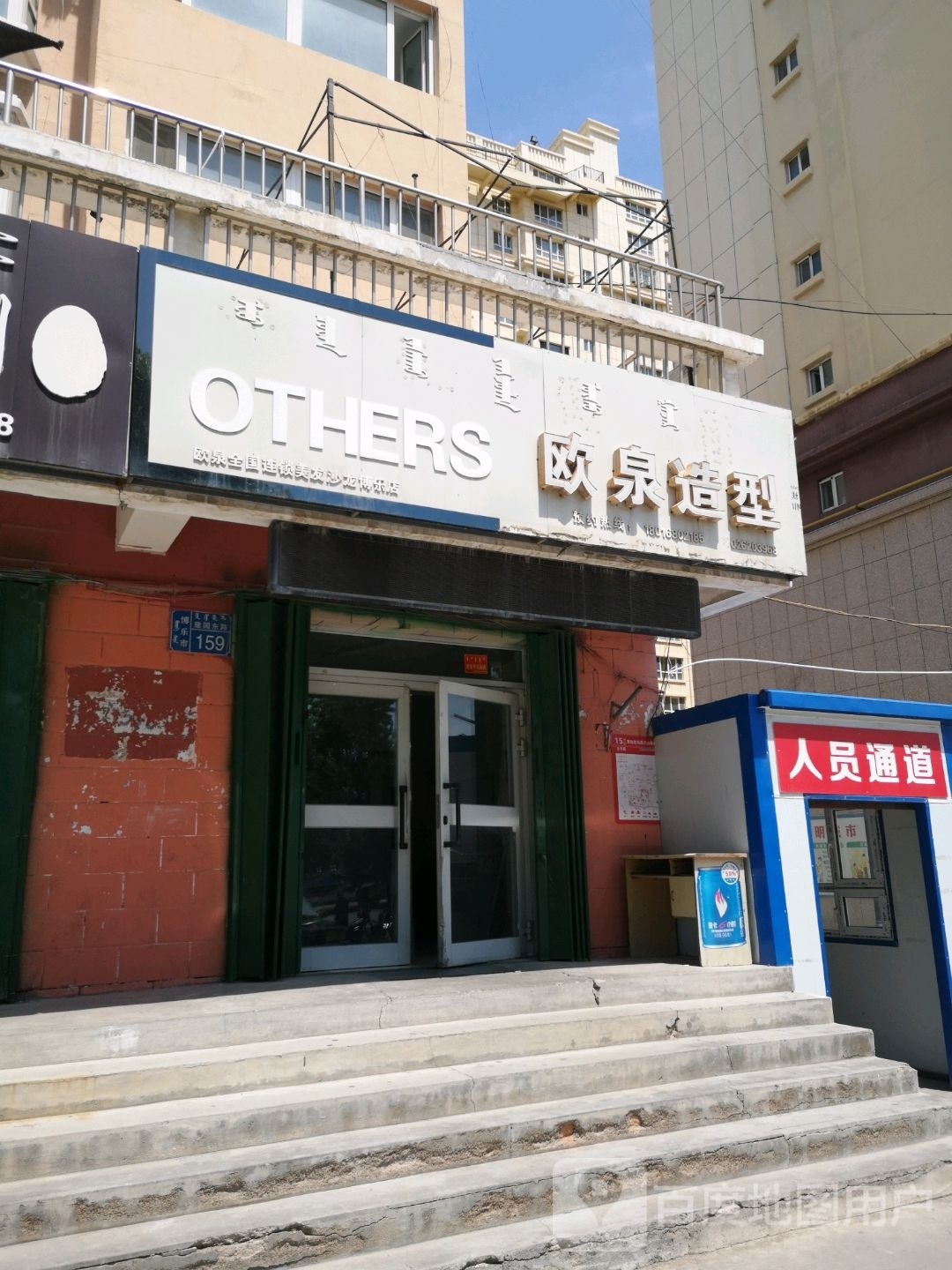 欧权造型(博乐店)