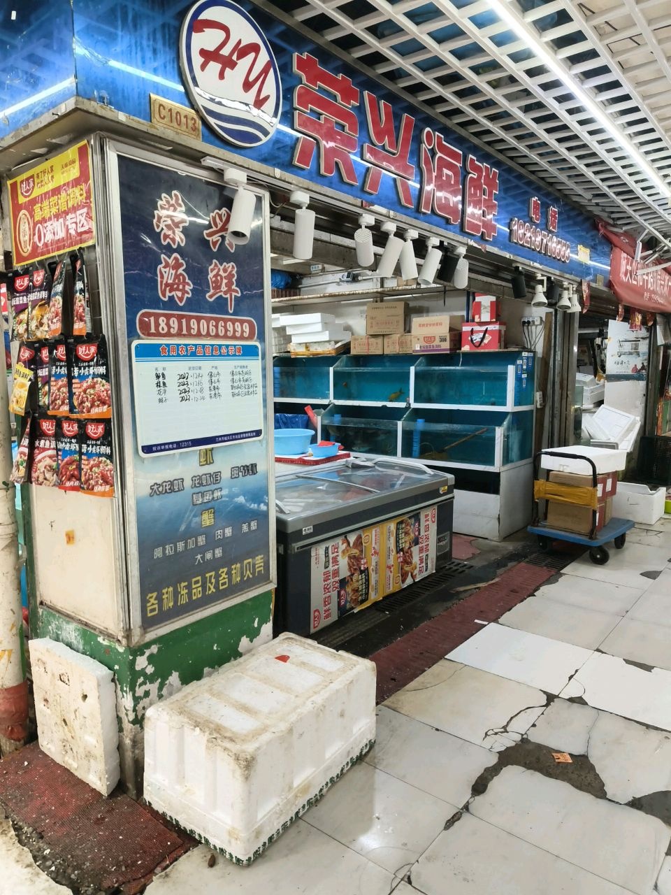 荣兴海鲜