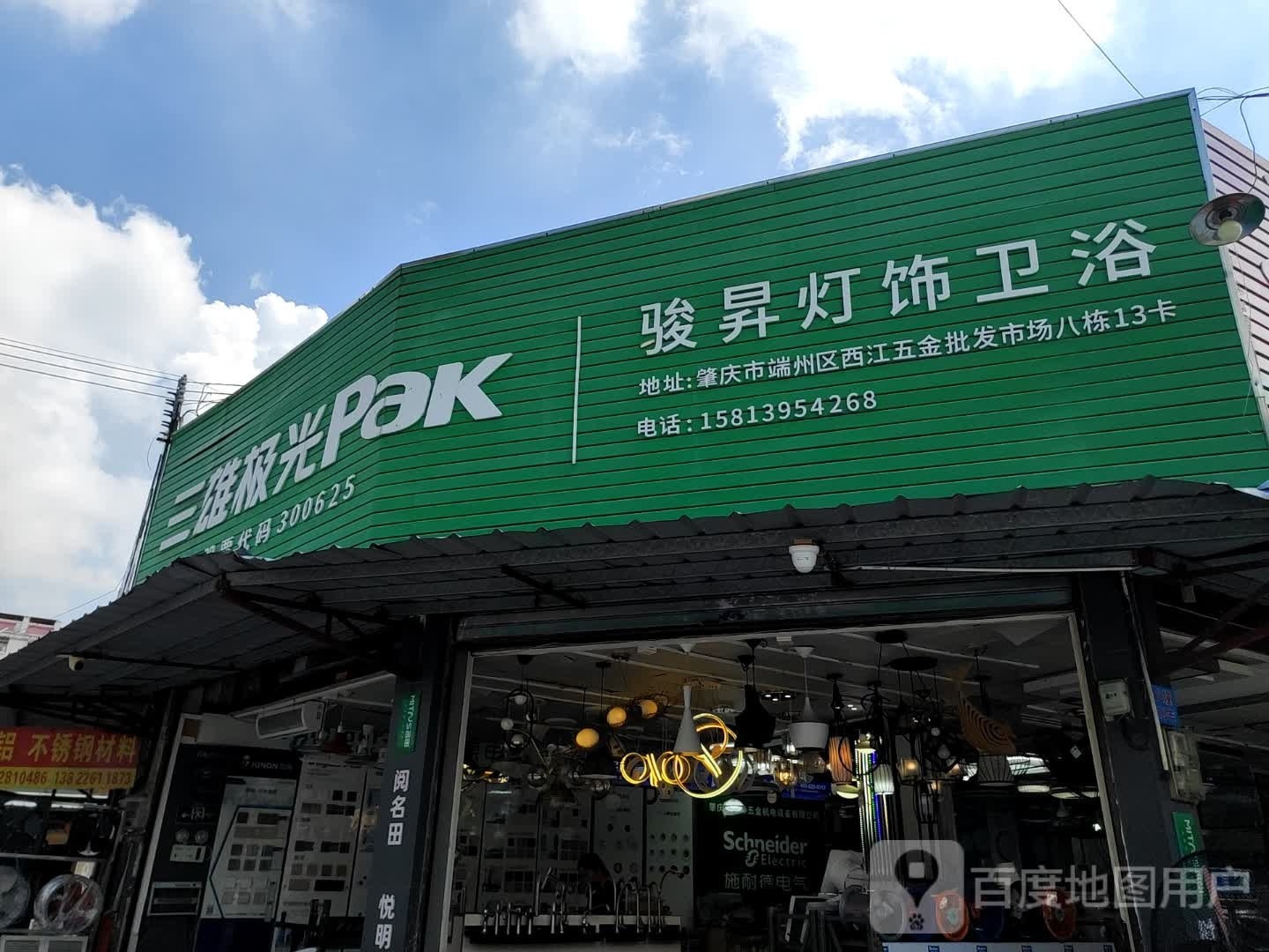 骏昇灯饰卫浴