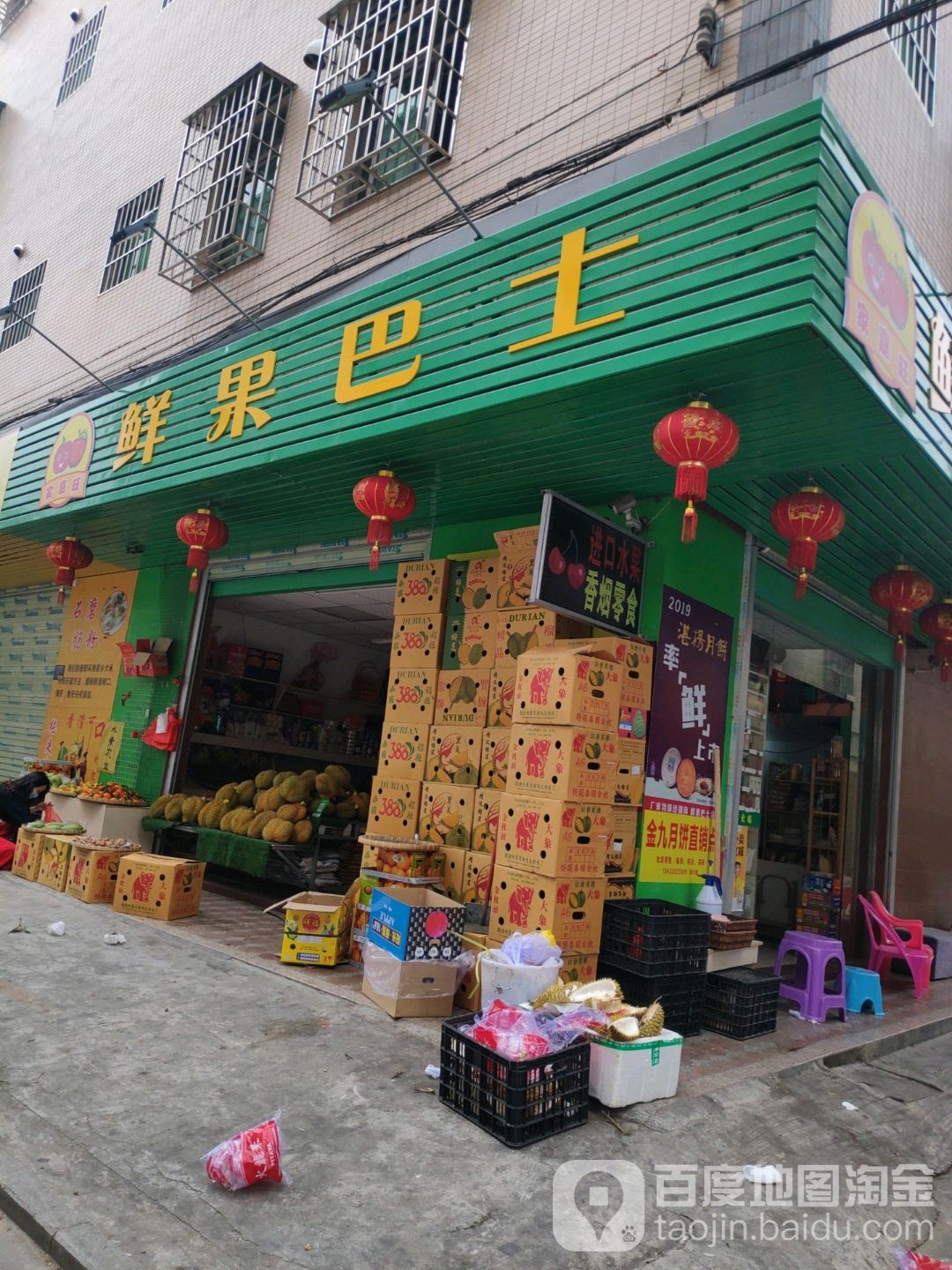 鲜果巴士(山庄路店)