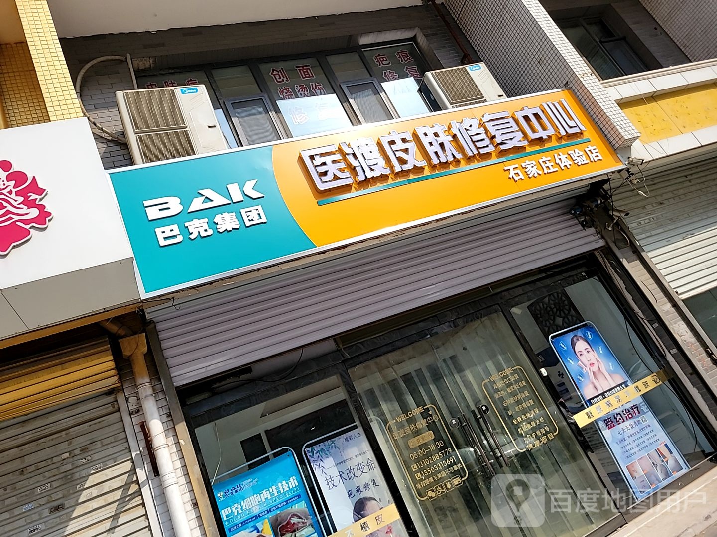 医渡皮肤修复中心