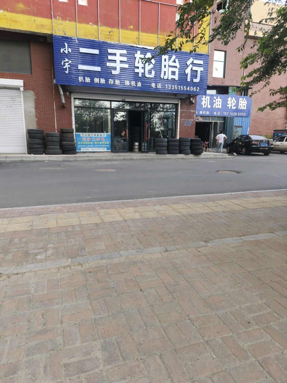 小宇二手轮胎行