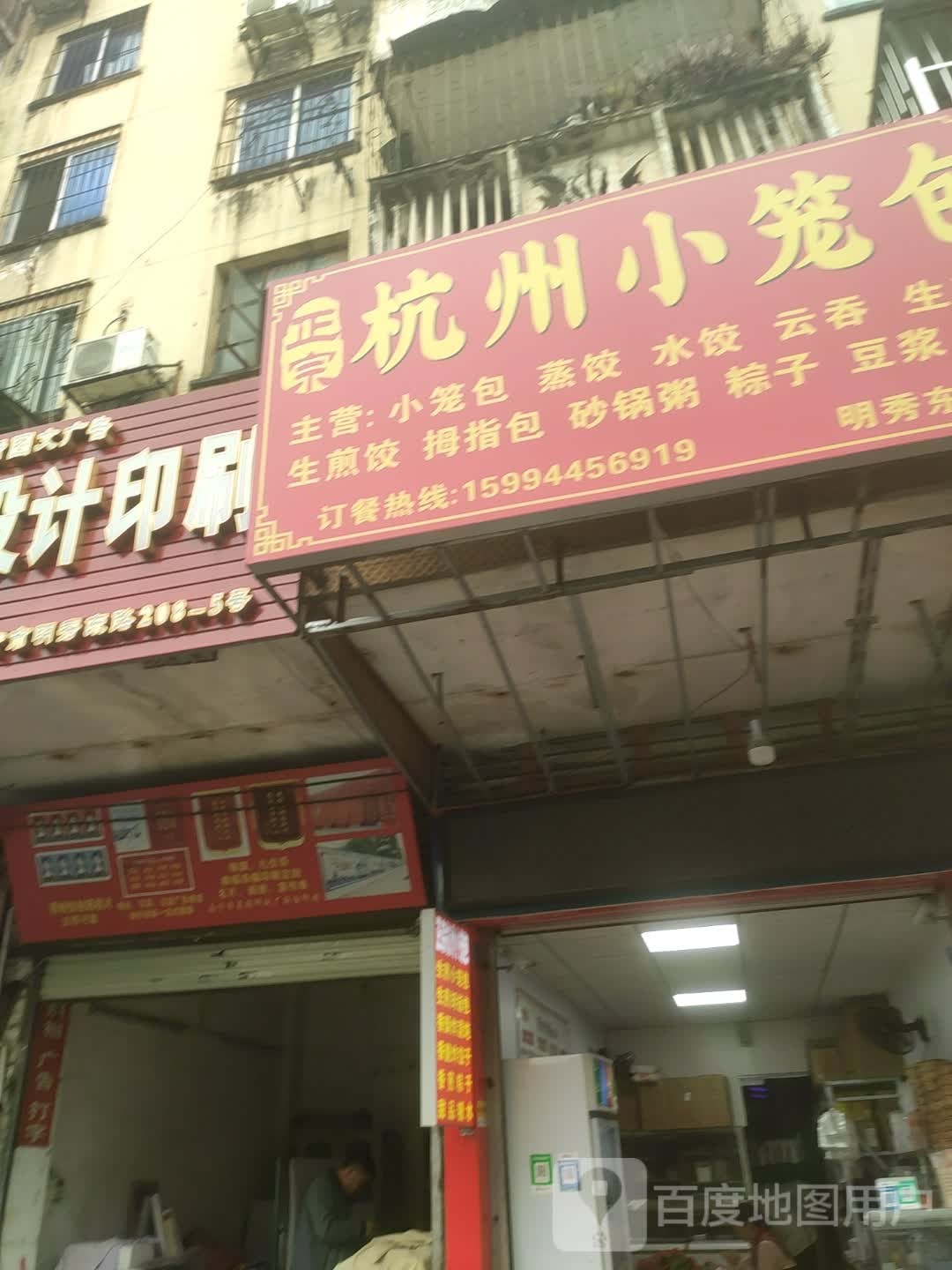 正宗杭州小笼包(明秀东路店)