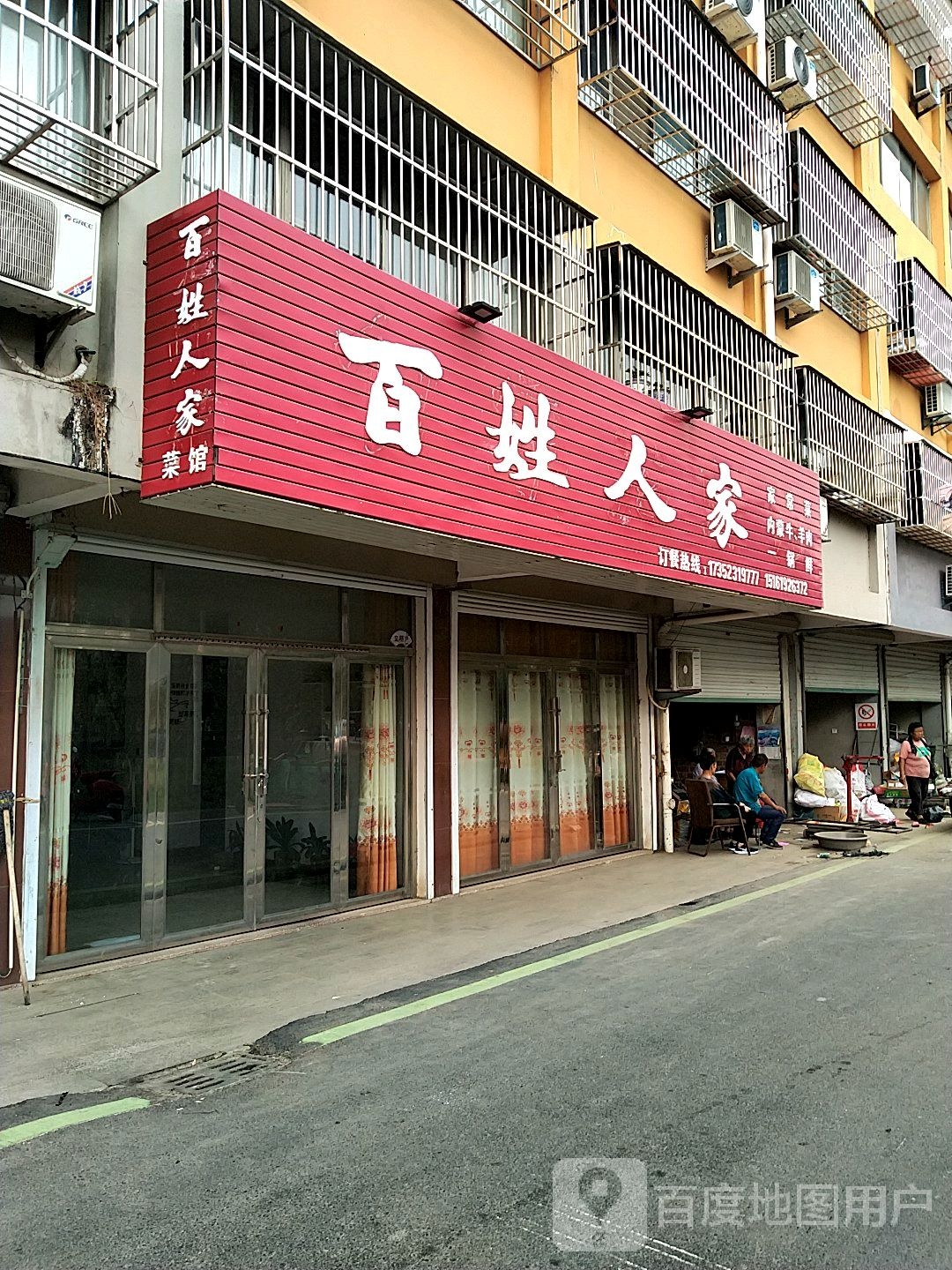 百姓人菜市馆(人民北路店)