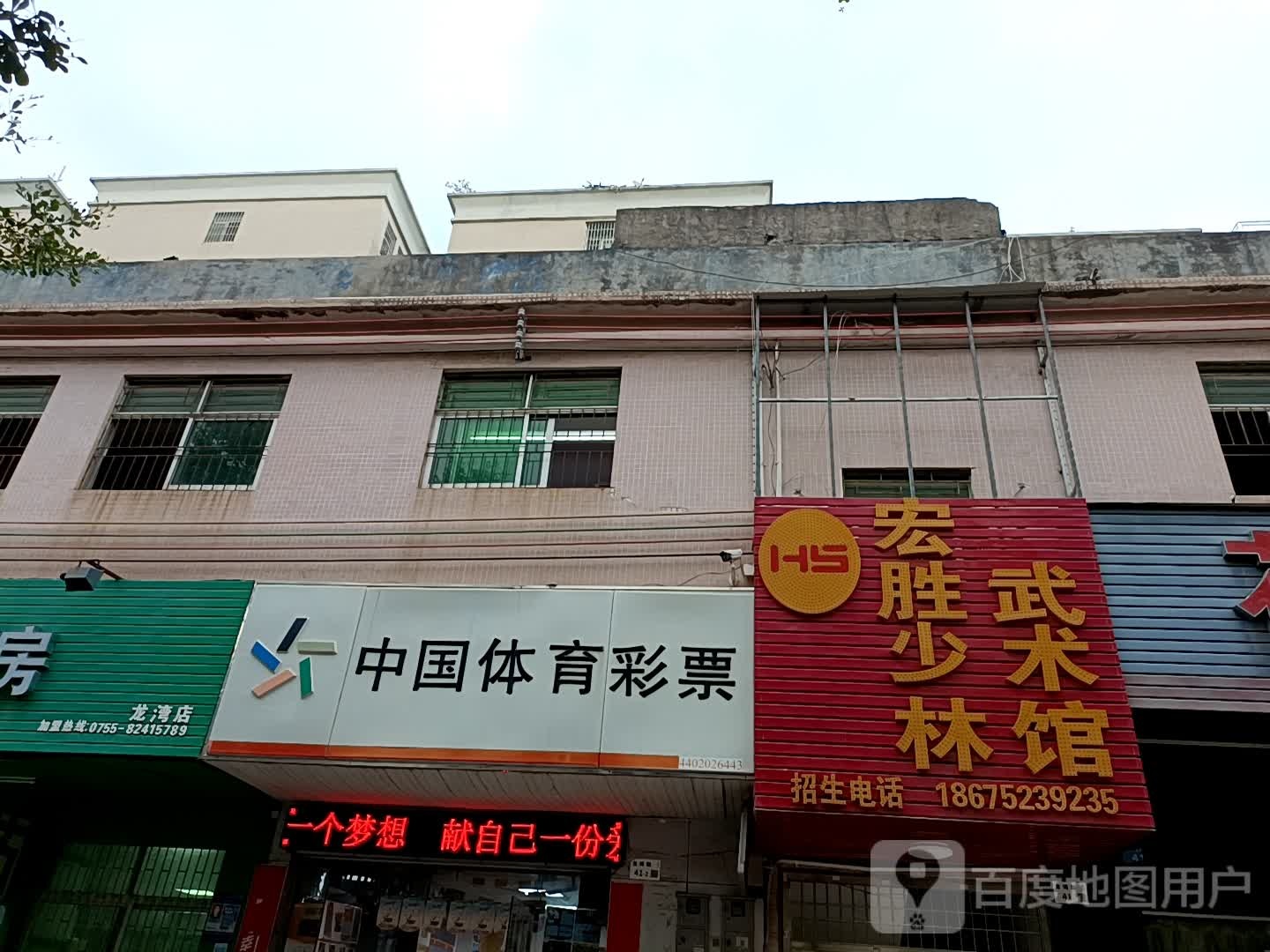 宏胜少林武术馆