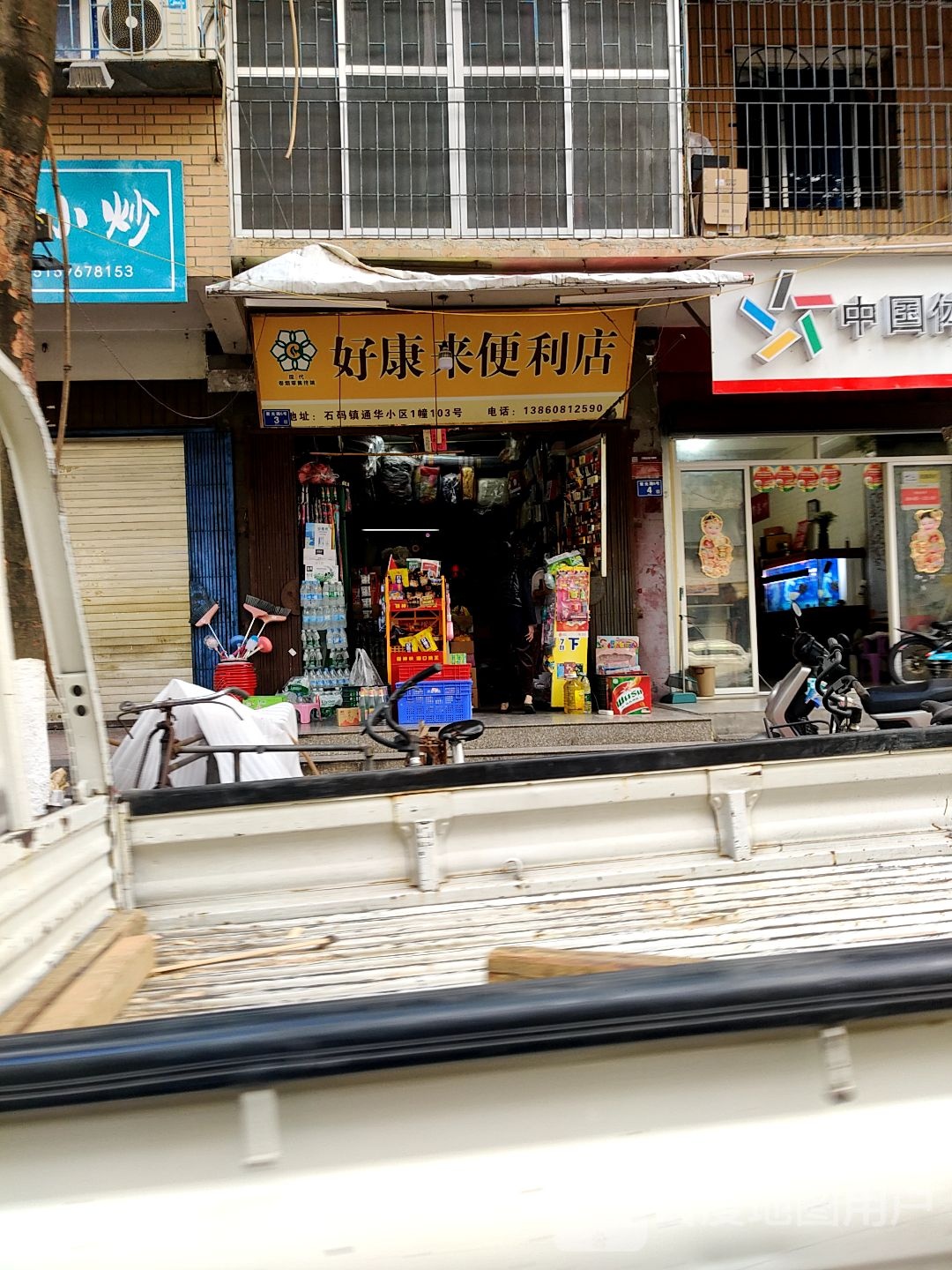 顺来理发店