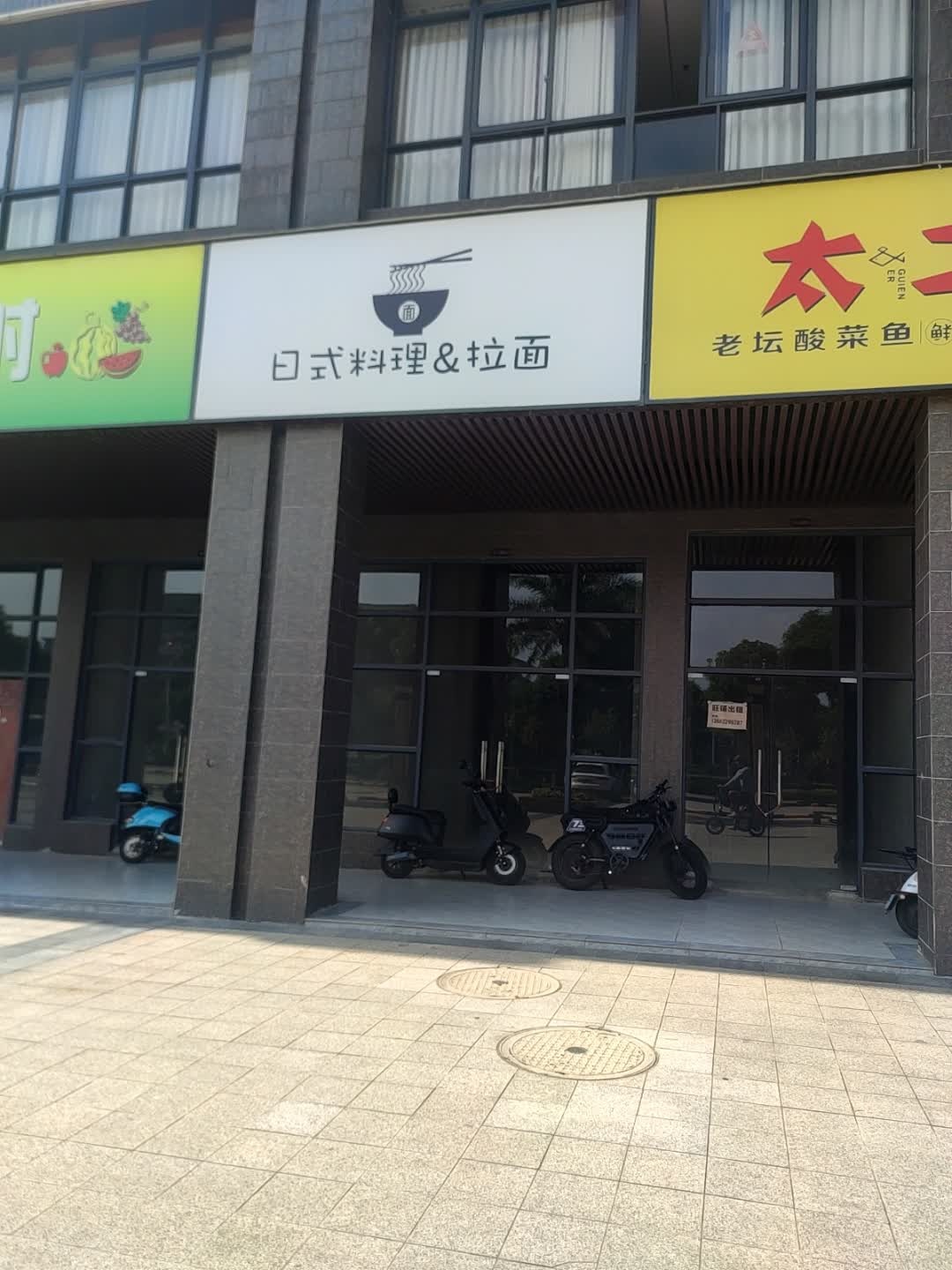 日式料理拉面