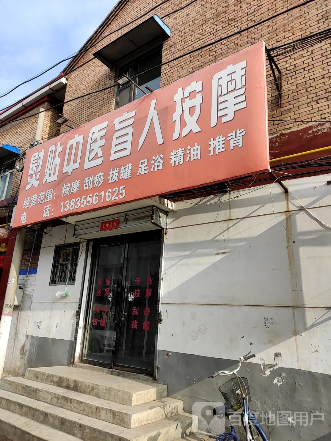 熨贴中医盲人按摩?