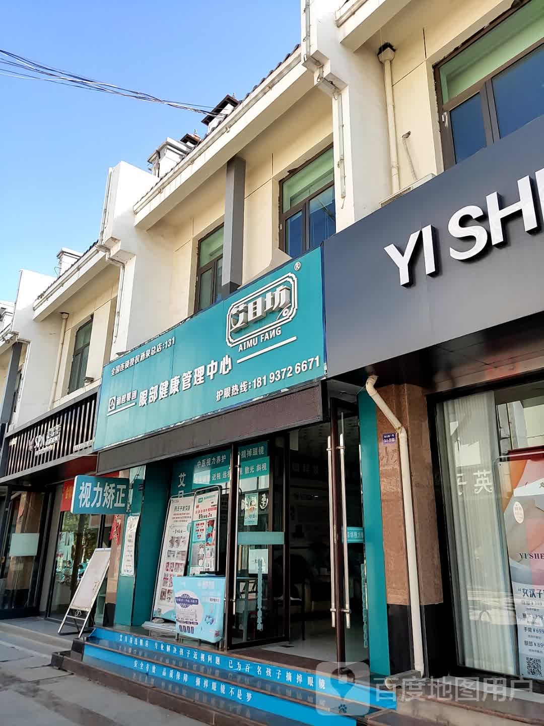 艾目坊眼部健康管理中心