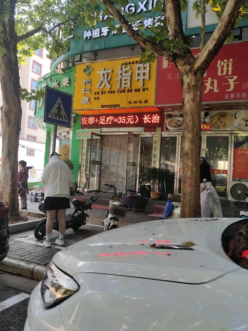 山西长治佗仁康灰指甲店