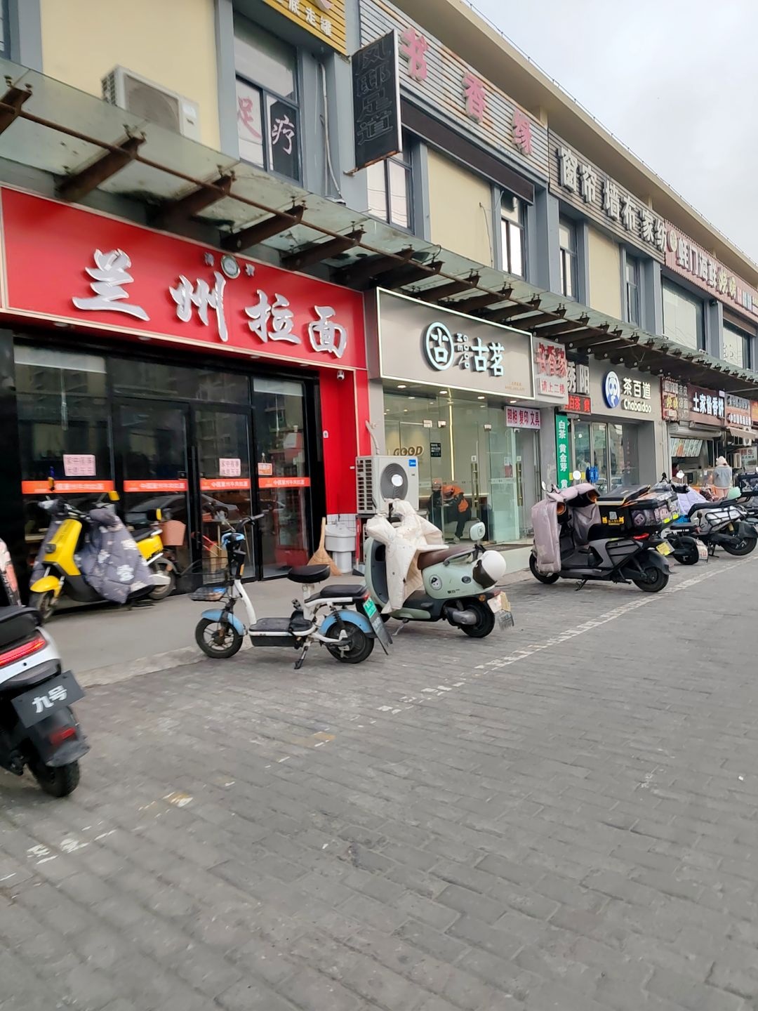 清真兰州拉面