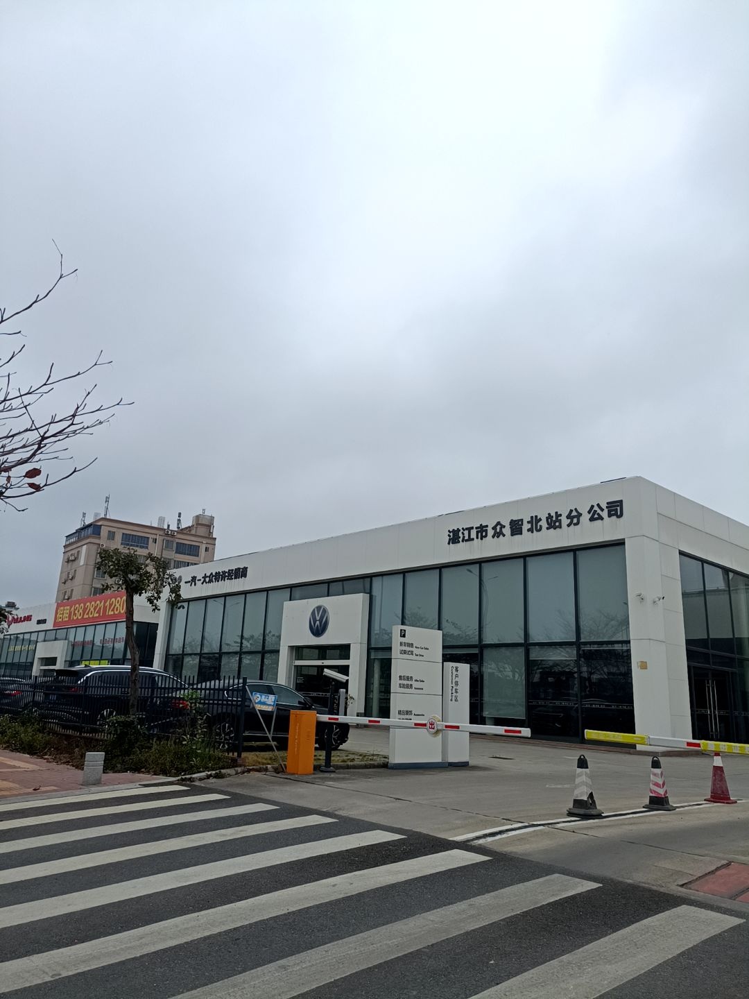 湛江市众智北站分公司