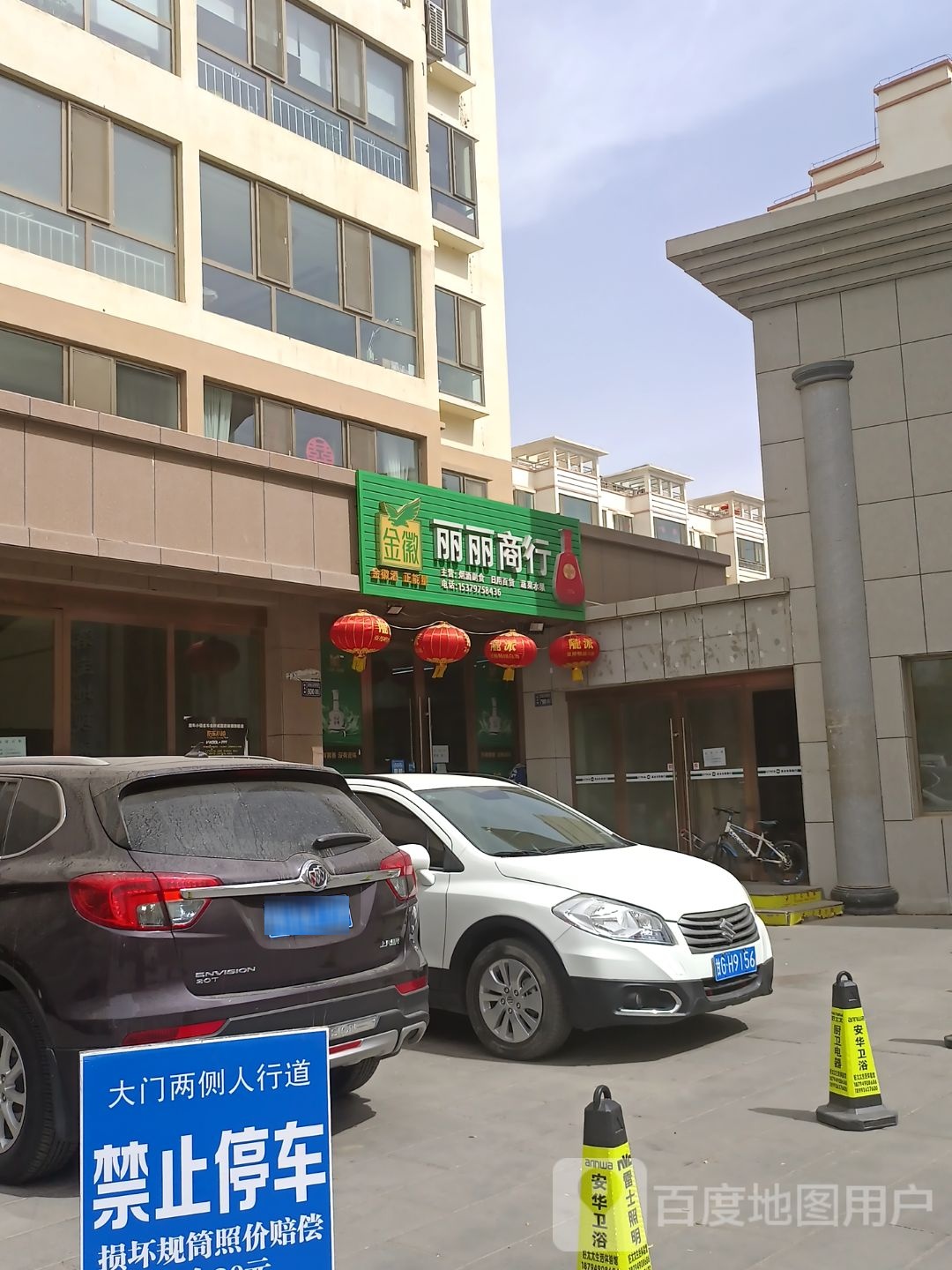 丽李商行(长征路店)