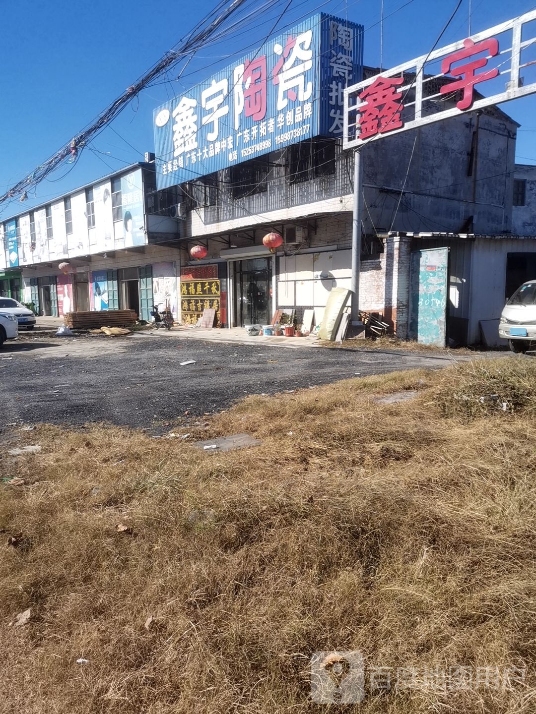鑫宇瓷(嘉兴路店)