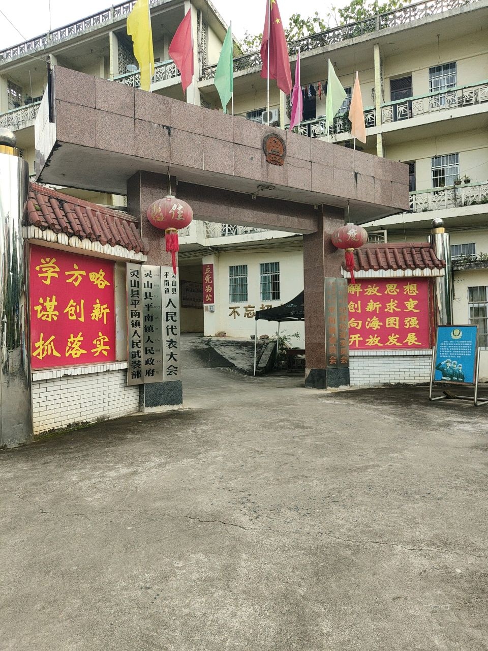 平南镇人民政府