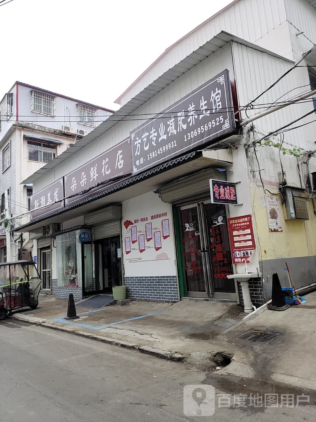 方艺专业减肥(丁湾店)