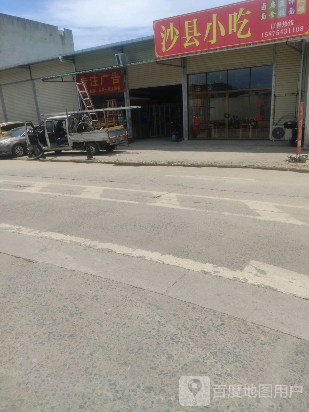 福建沙县营养小吃