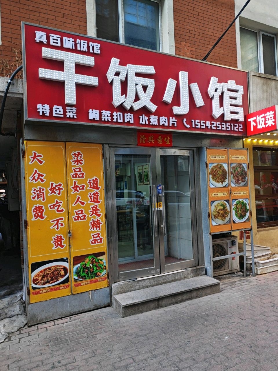 干饭小馆(人民路1号店)