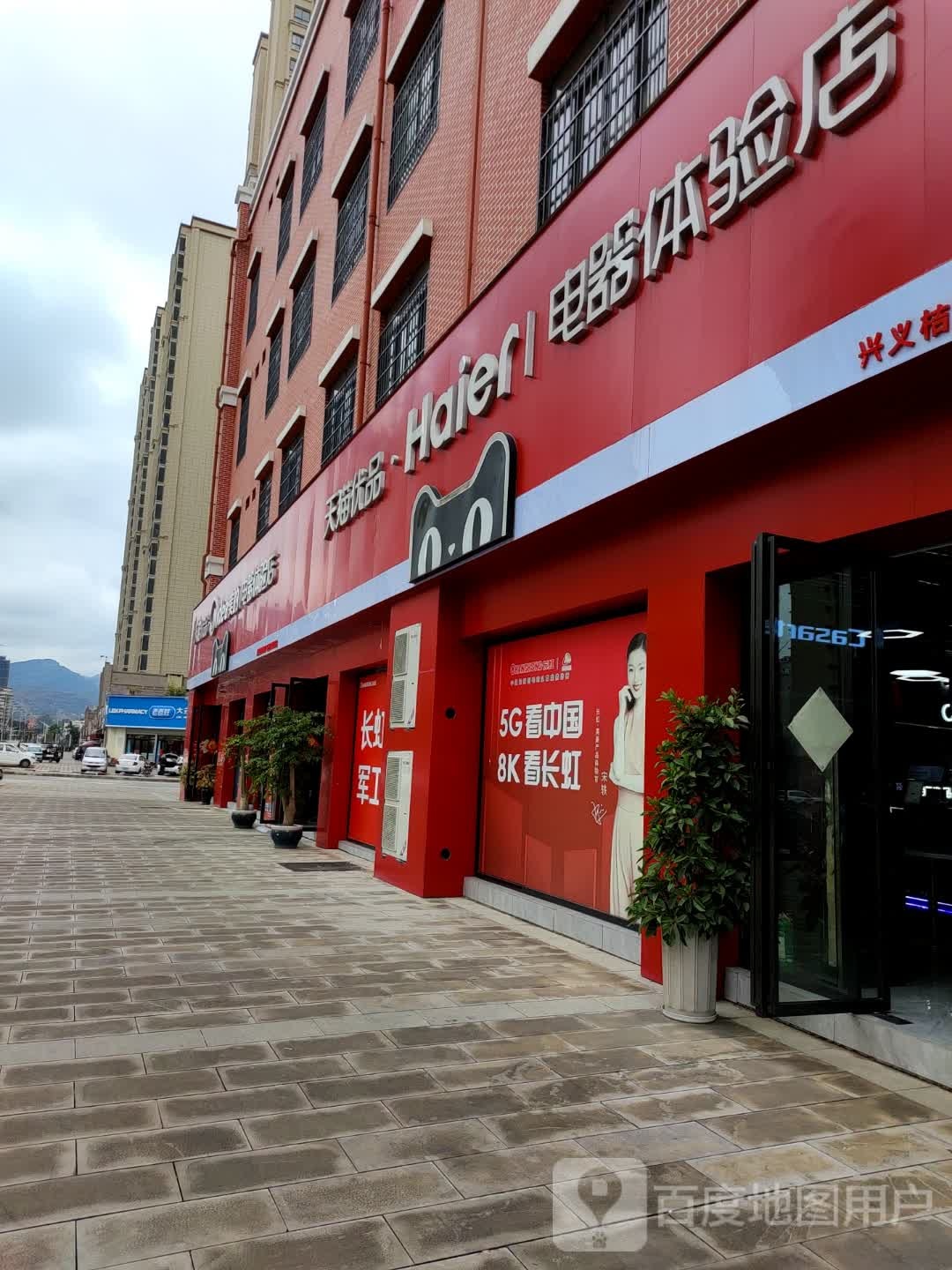 天猫优品电器体验店(兴义桔山湖店)