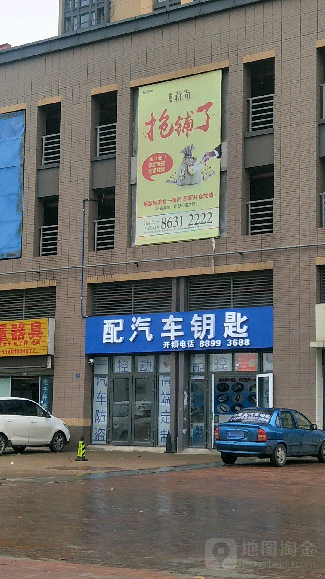 配汽车钥匙开锁换锁