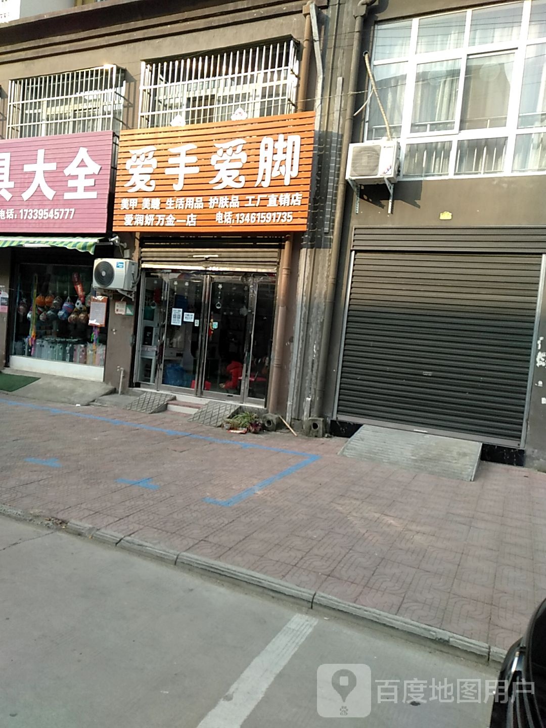 爱手爱脚美睫美甲(金城大道店)