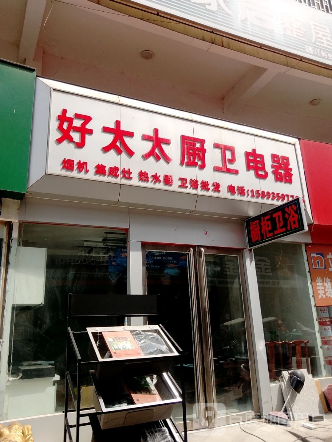 好太太厨卫电器(信臣西路店)