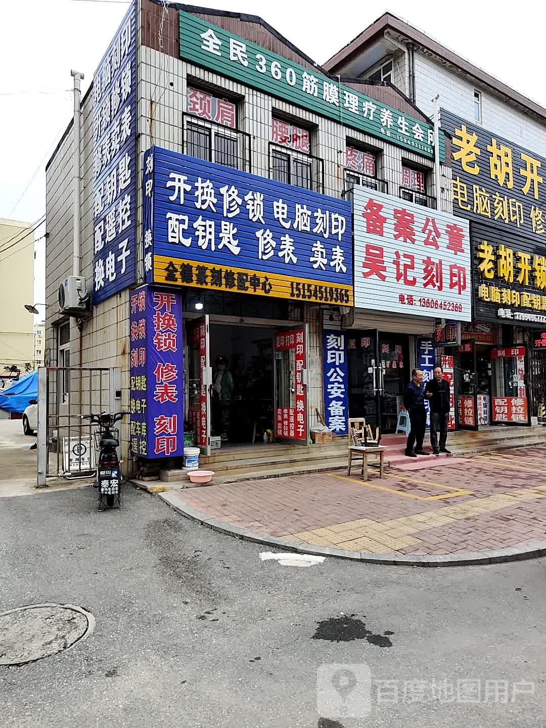 吴记刻印