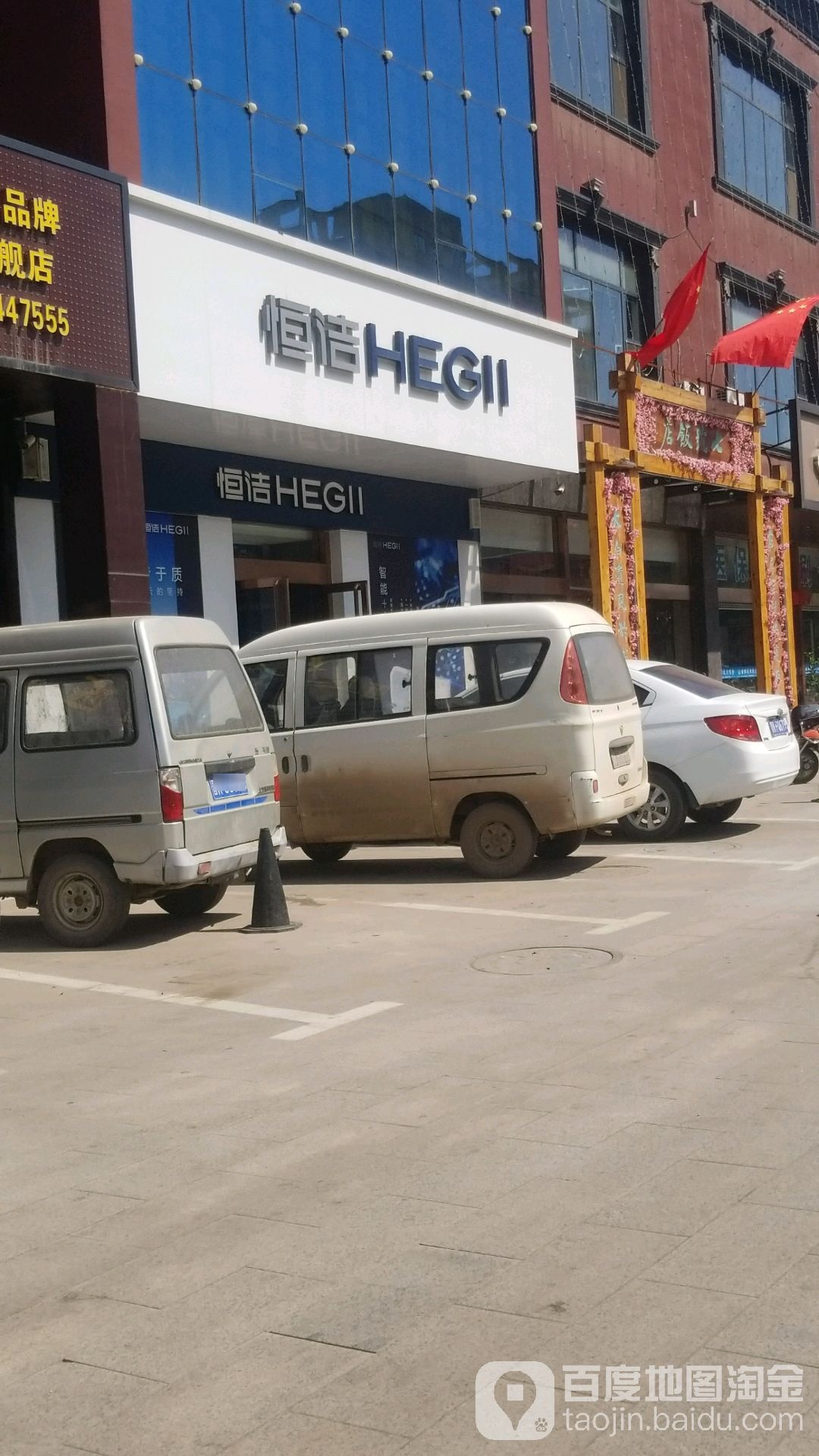 恒洁卫浴(左权店)
