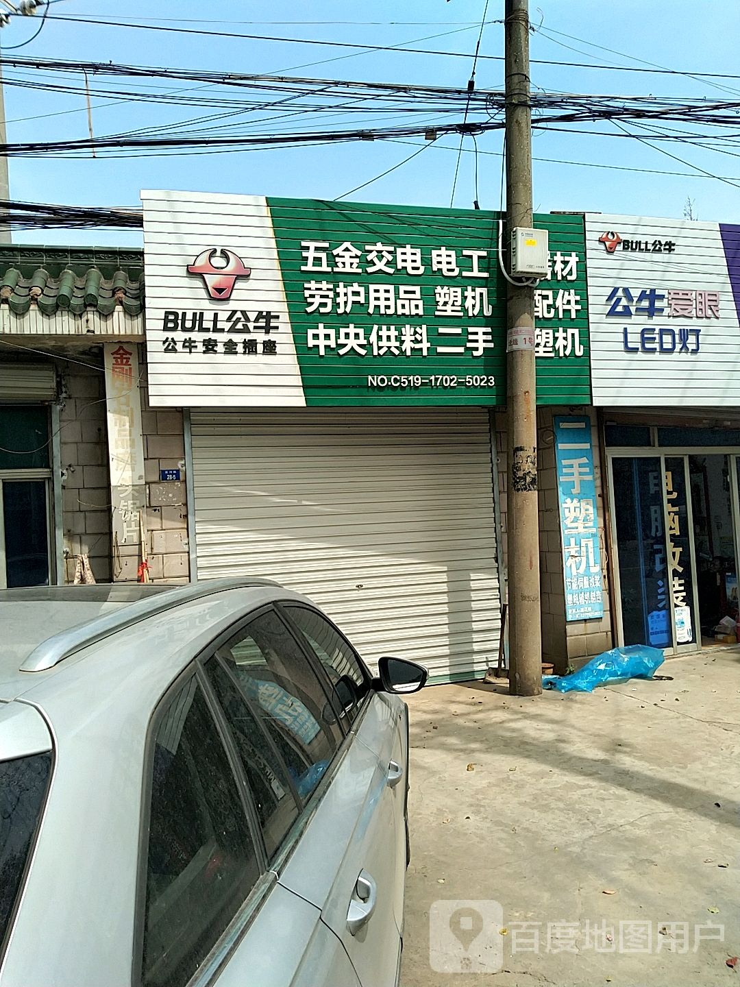五金交电电工