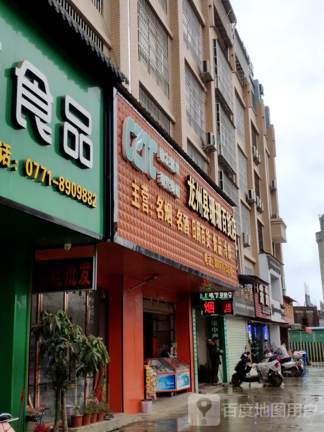 珊珊百货店