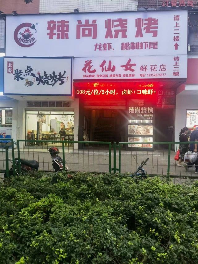 花仙女花店(南湖路店)