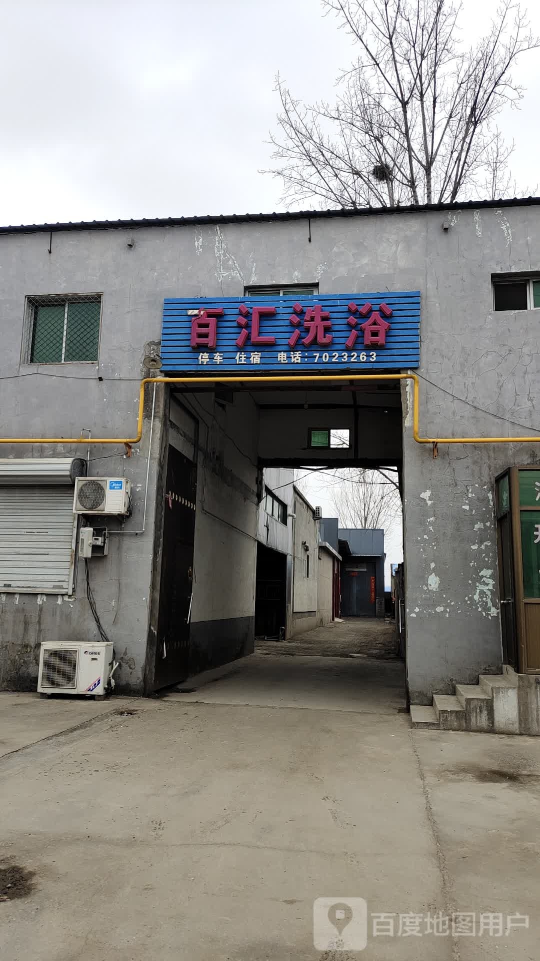 百会洗浴