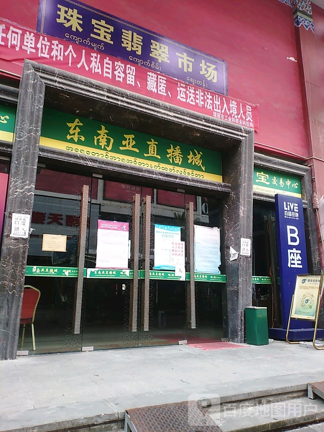珠宝翡翠市场