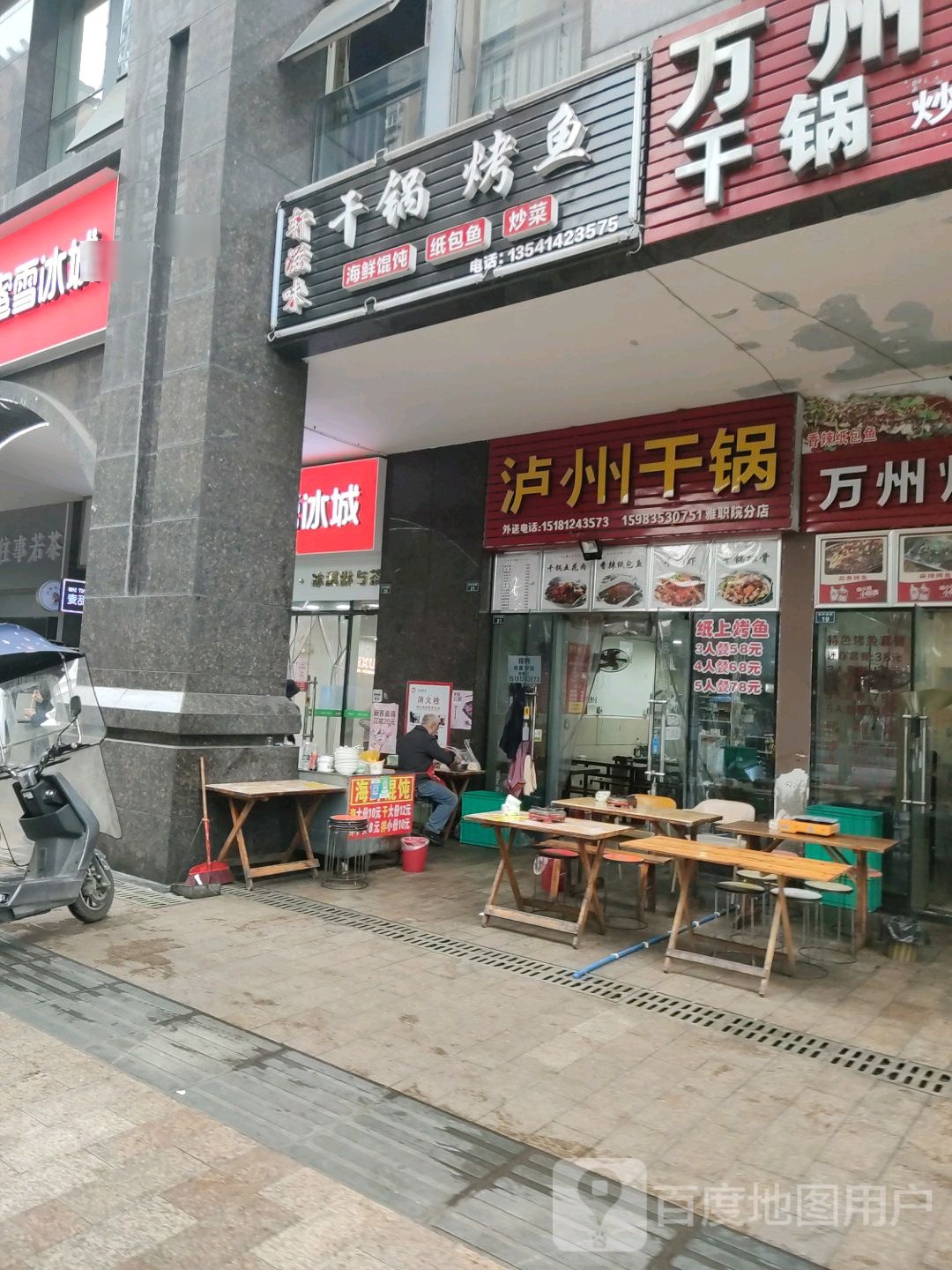 轩滋味干锅烤鱼