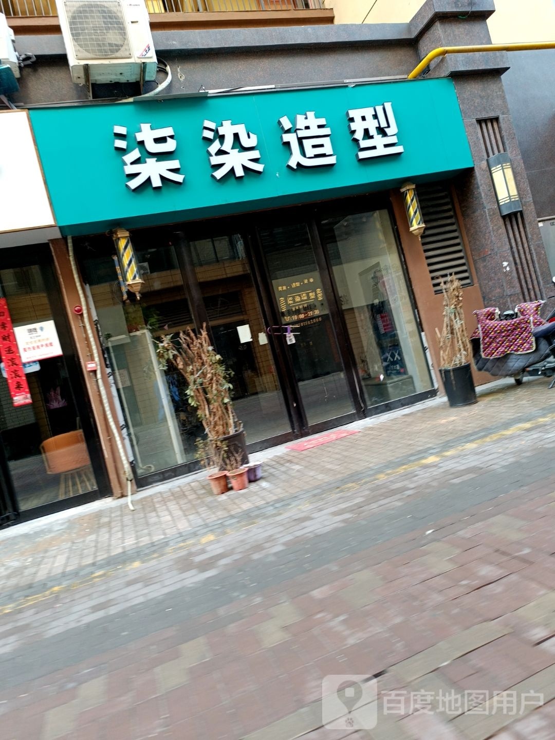 染柒造型(万达金街店)